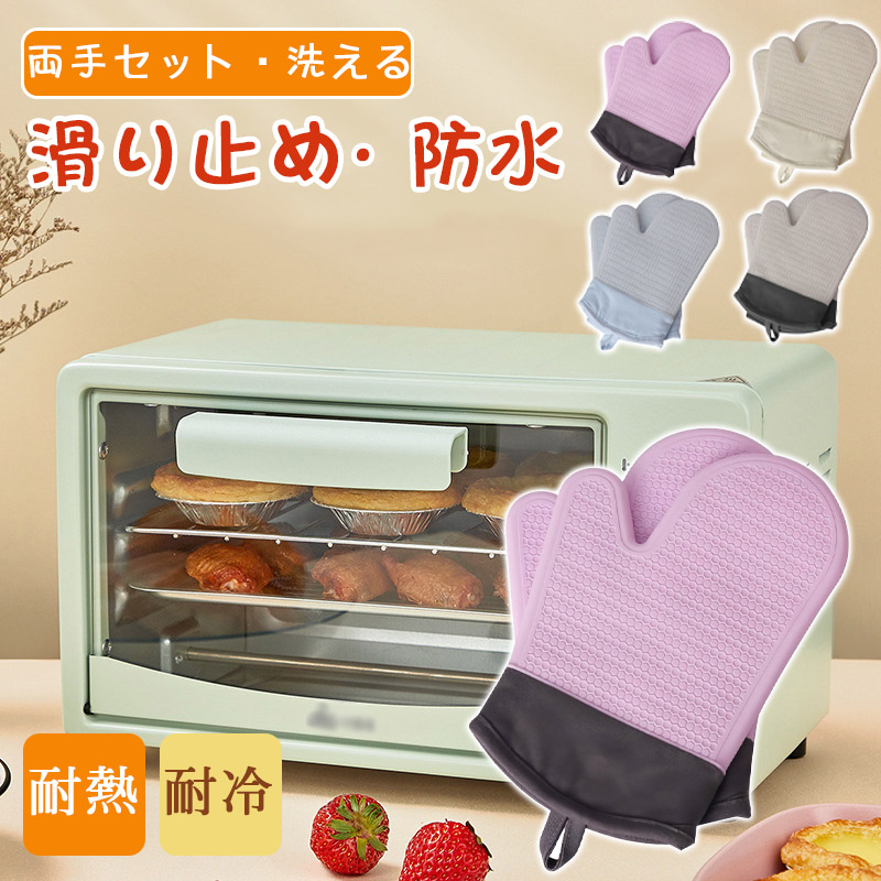 鍋つかみ 鍋敷き ミトン シリコン 耐熱 シリコン 洗える 耐熱鍋敷き やけど防止 なべつかみ キルト 鍋つかみ 高温対応 