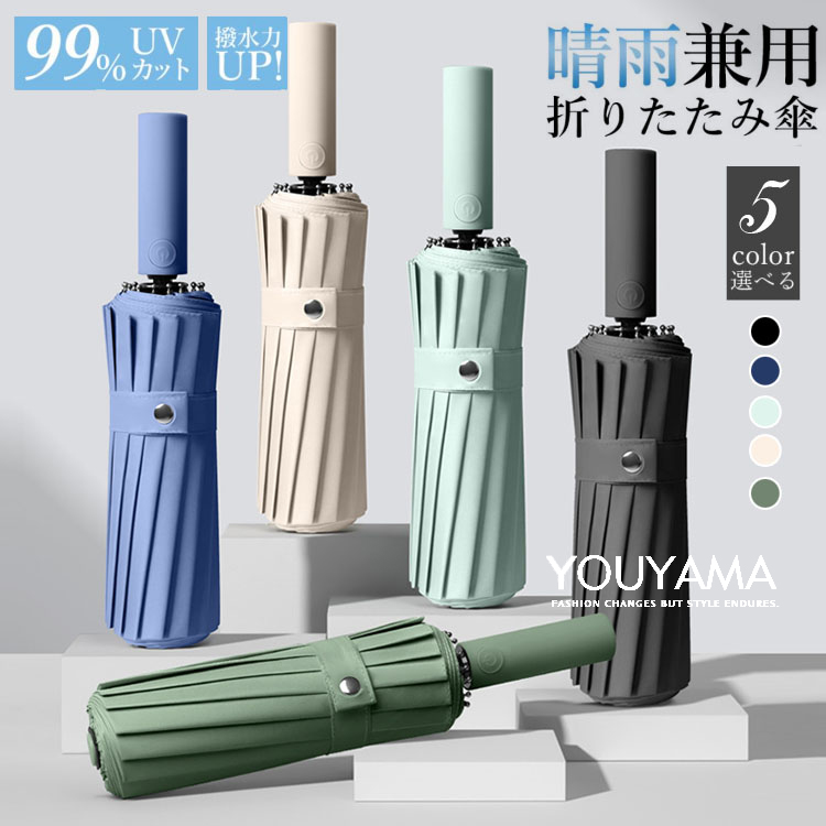 折り畳み傘 折りたたみ傘 晴雨兼用 傘 日傘 レディース 自動開閉 敬老の日 雨傘 軽量 ワンタッチ 送料無料 メンズ 耐風 UVカット 