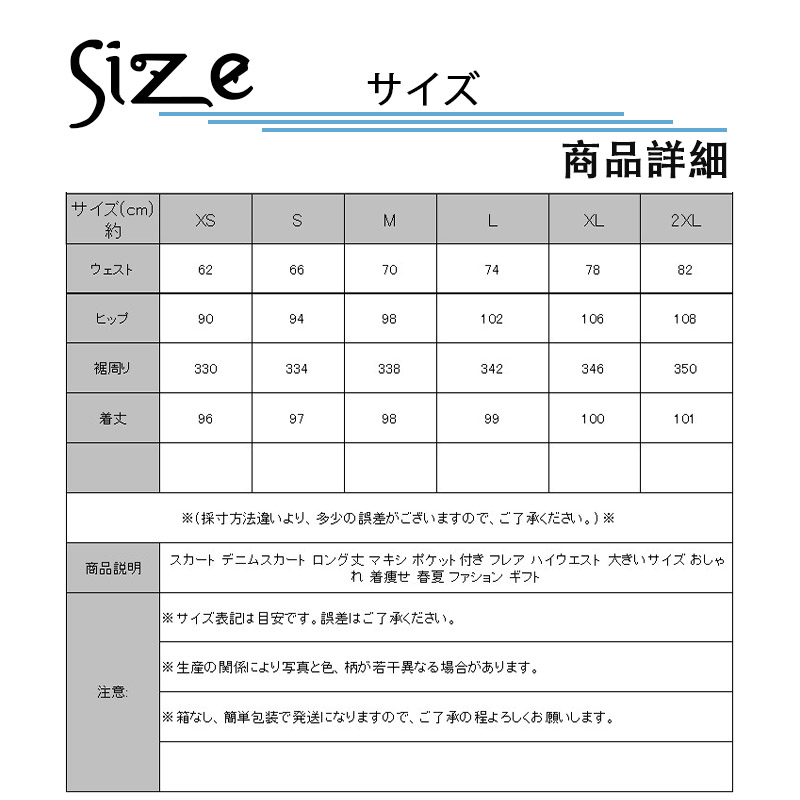 スカート デニムスカート ロング丈 マキシ ポケット付き フハイウエスト おしゃれ 大きいサイズ ギフト 着痩せ ファション 春夏 