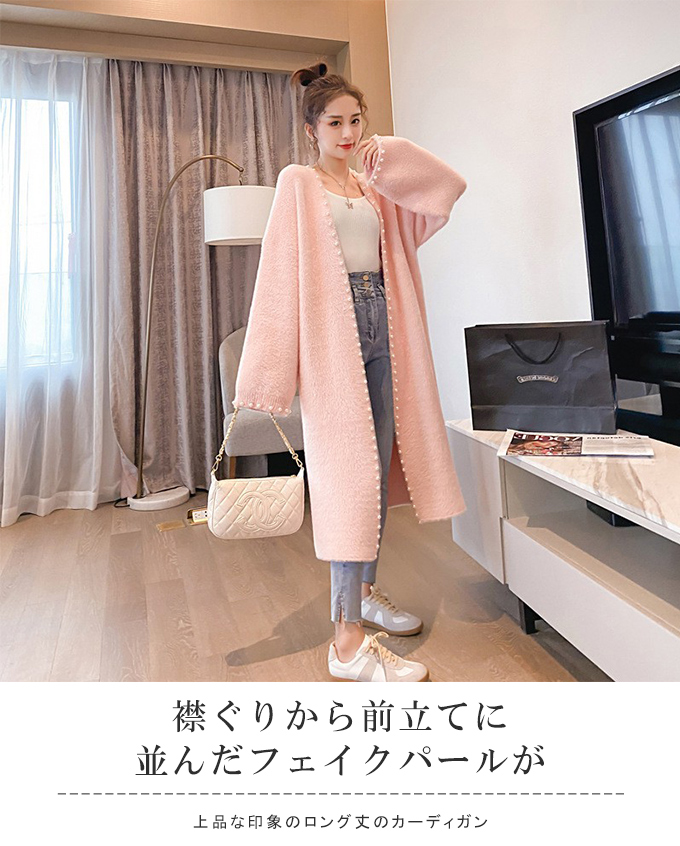 パール付きロングカーディガン ガウン ゆったり こなれ感 はおり シャギーニット ロングカーデ 