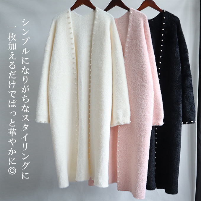 パール付きロングカーディガン ガウン ゆったり こなれ感 はおり シャギーニット ロングカーデ 