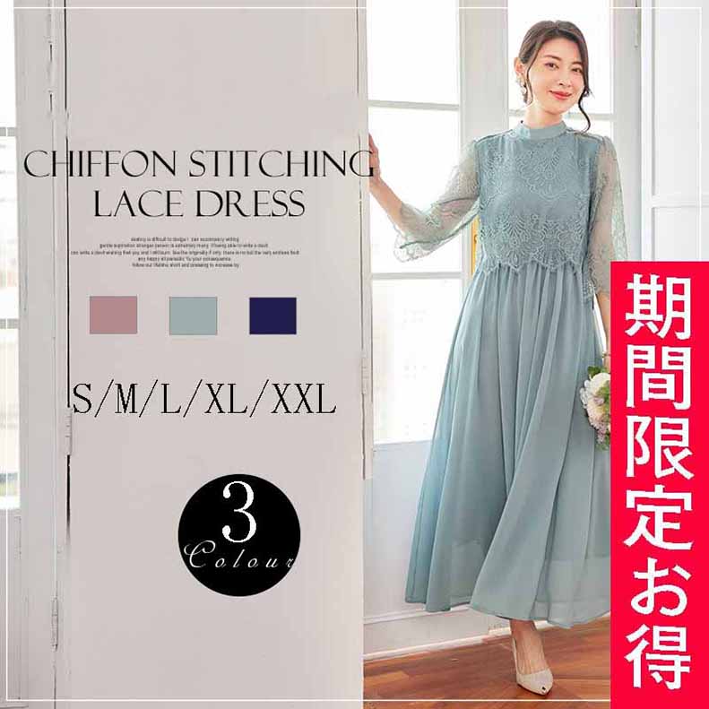 パーティードレス ロングワンピース総レース長袖ロング丈結婚式披露宴 二次会お呼ばれハイネックネイビーグリーン20代 30代 40代レディースフォーマル春夏秋冬  