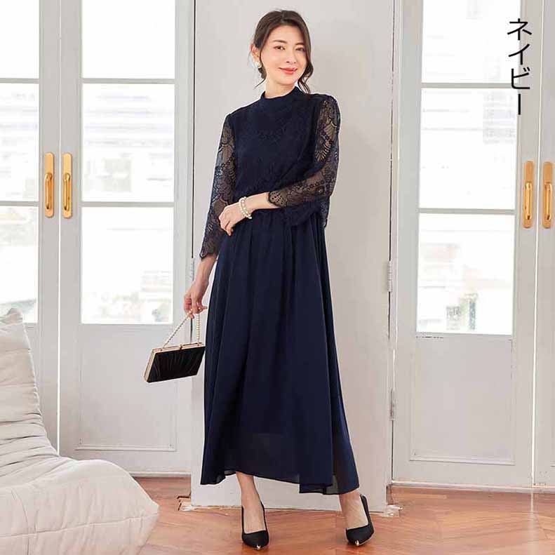 パーティードレス ロングワンピース総レース長袖ロング丈結婚式披露宴 二次会お呼ばれハイネックネイビーグリーン20代 30代 40代レディースフォーマル春夏秋冬  