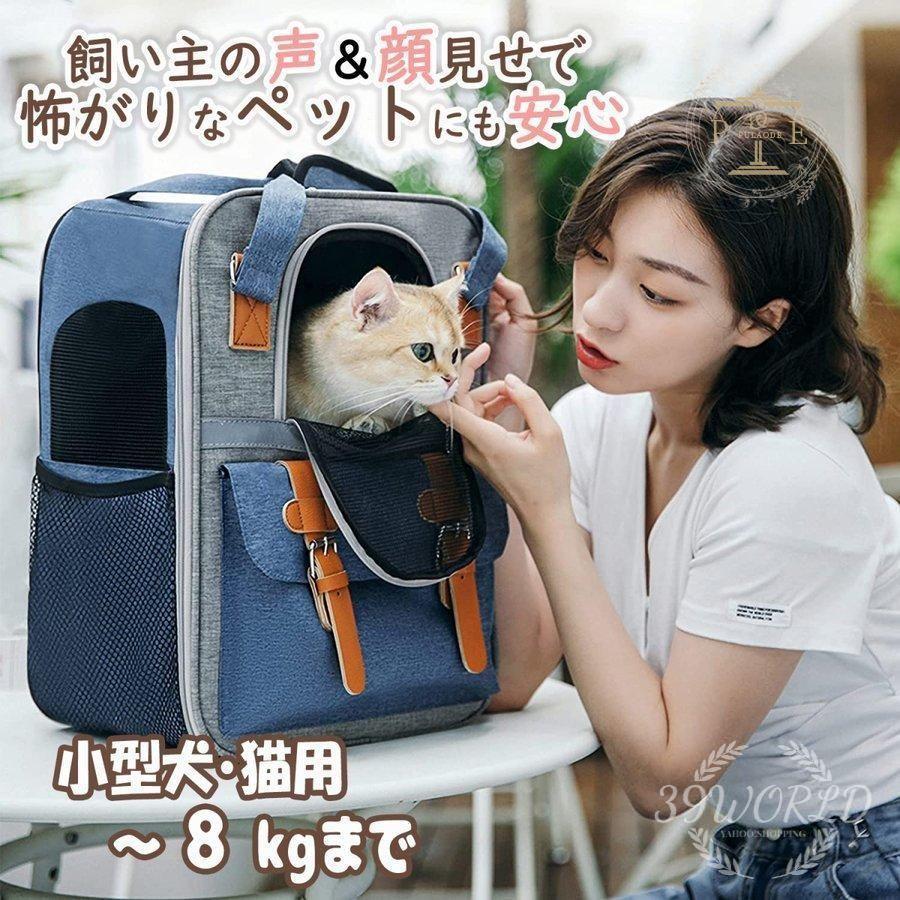 猫リュック ペットキャリーバッグ 猫キャリーバッグ 猫 犬 ペットキャリュック 旅行 病院 移動 猫用 おしゃれ メッシュ 丈夫 小型犬用 ケース 避難 