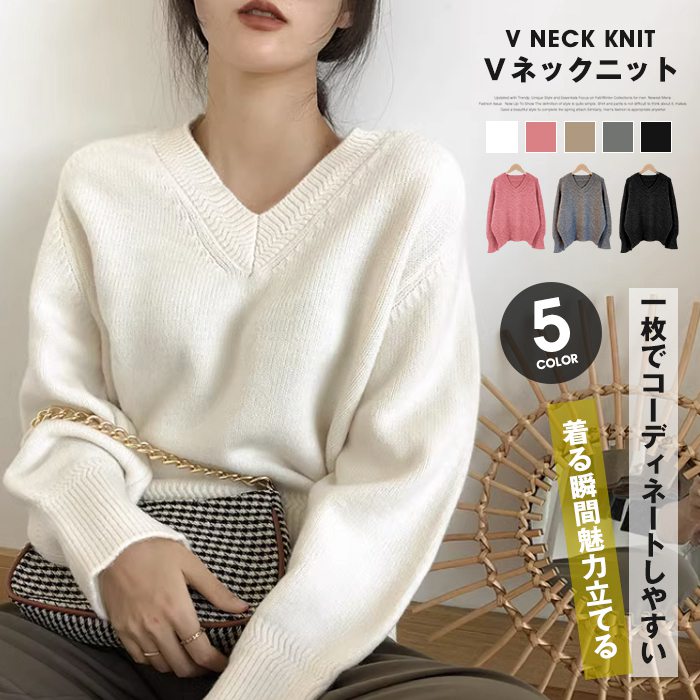 ニット レディース Ｖネックニット トップス セーター 一枚でコーディネートしやすい 長袖 プルオーバー Vネック ゆるニット チュニック 