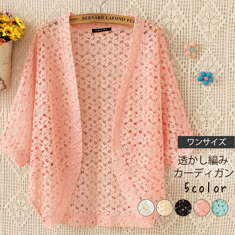 カーディガン レディース ニットカーディガン ニット 透かし編み レース アウトドア トップス 通勤 春秋 通学 薄手 おしゃれ コーデ カジュアル 