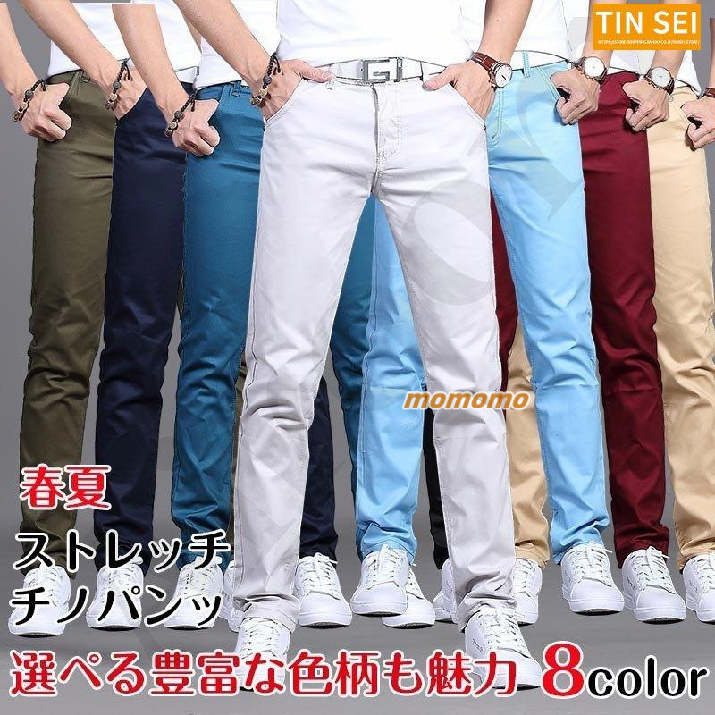 ゴルフウエア メンズパンツ チノパンツ メンズ ストレッチ スキニー 夏 チノパン 無地 スリム カジュアルパンツ シンプル ボパンツ ドライ ジーンズ 