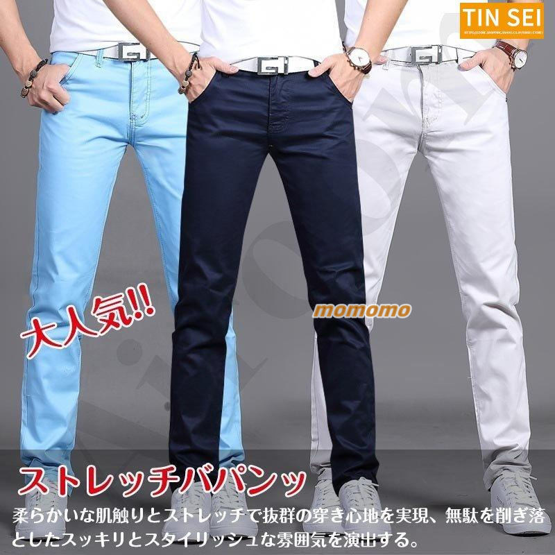 ゴルフウエア メンズパンツ チノパンツ メンズ ストレッチ スキニー 夏 チノパン 無地 スリム カジュアルパンツ シンプル ボパンツ ドライ ジーンズ 