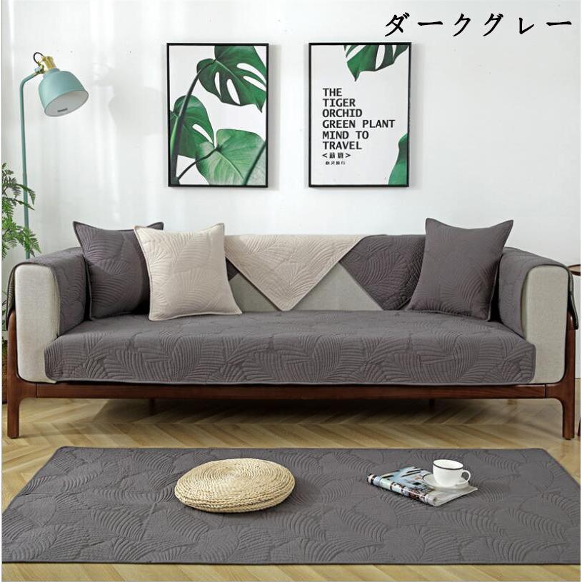 ソファーカバー マルチカバー 1 2人掛け 3 4人掛け 肘なし オールシーズン用 おしゃれ ソファー保護 汚れ防止 洗える 肘掛け 滑り止め 室内マット 
