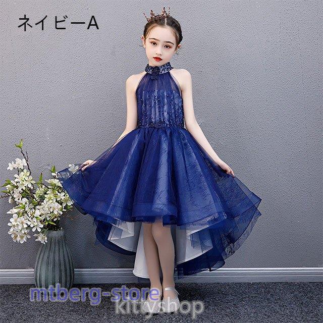 ドレス 子供 発表会 ブルー 女児ドレス 演奏会 150 白 ホルターネック ロングドレス キレイめ ピンク ピアノ発表会ドレス ノースリーブ キッズドレス 