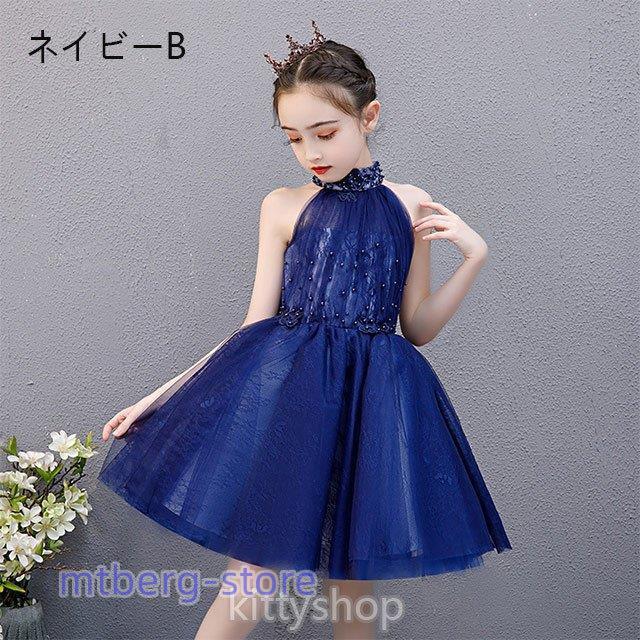 ドレス 子供 発表会 ブルー 女児ドレス 演奏会 150 白 ホルターネック ロングドレス キレイめ ピンク ピアノ発表会ドレス ノースリーブ キッズドレス 