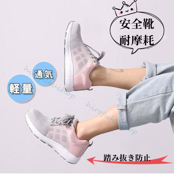 安全靴 スニーカー レディース 鋼先芯入れ メッシュ 滑り止め 耐摩耗 春 踏み抜き防止 冬 秋 夏 セーフティー 軽量 通気性 可愛い 作業靴 