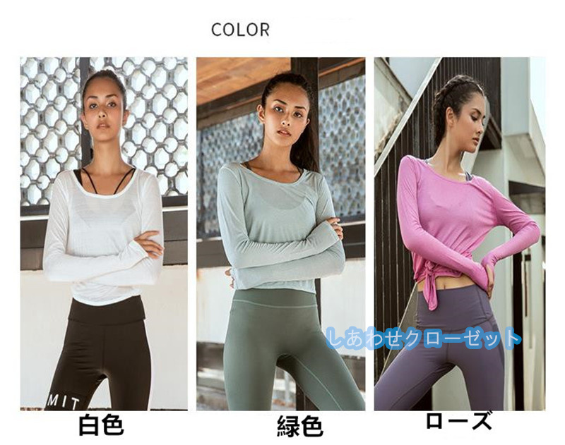 ヨガウェア レディース トップス 長袖 Tシャツ ホットヨガ おしゃれ 吸汗 フィットネス重ね着 速乾 ランニングウェア スポーツウェア かわいい 