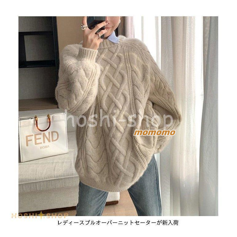 レディース ニットセーター 厚手 ケーブル編み おしゃれ ニット ゆったり 暖かい セーター プルオーバー ニットトップス 秋冬 クルーネック 
