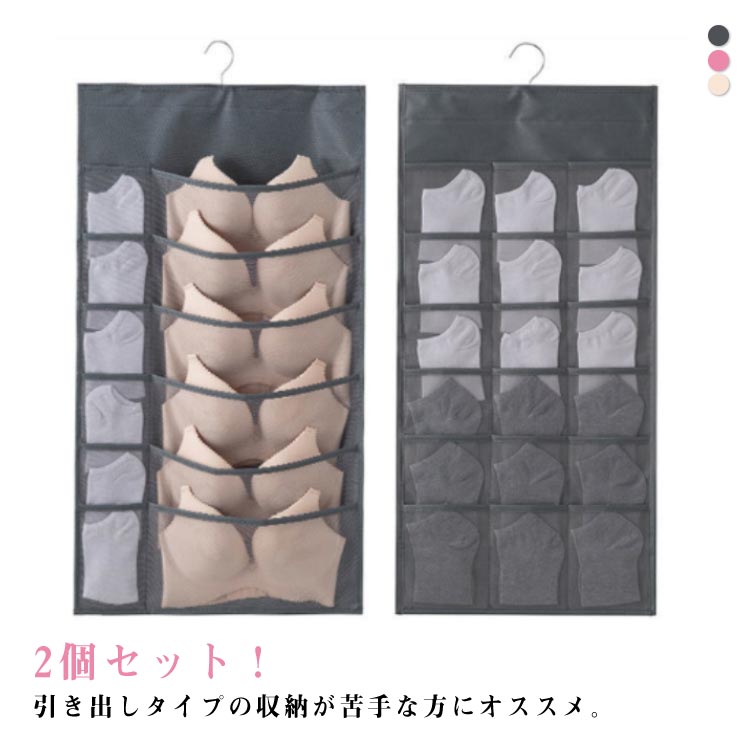 2個セット 30ポケット 靴下収納 下着収納 ハンガー式 吊り下げ ブラ スリム 整理整頓 ショーツ 2TYPE 収納 ウォールポケット 両面収納 