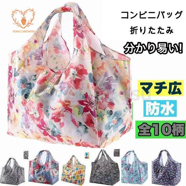 エコバッグ 折りたたみ マチ広 コンビニバッグ 大容量 お弁当 バッグ トートバッグ エコバック 自立 レジカゴ型 