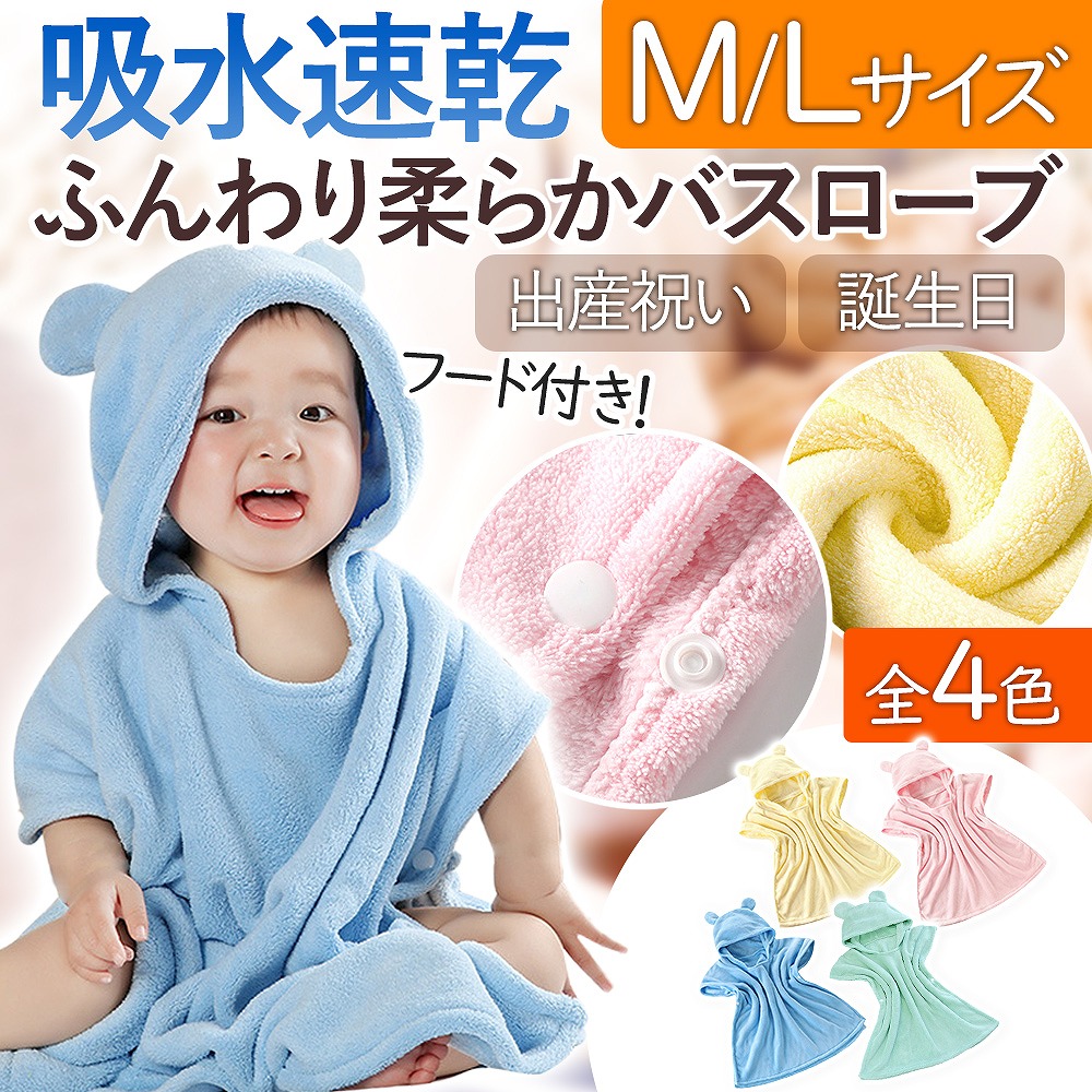 ベビー バスローブ おくるみ バスタオル キッズ ポンチョ 子供服 おすすめ 速乾 耳付き タオル 。 旅行 吸水 赤ちゃん ボタン式 かわいい フード パジャマ 