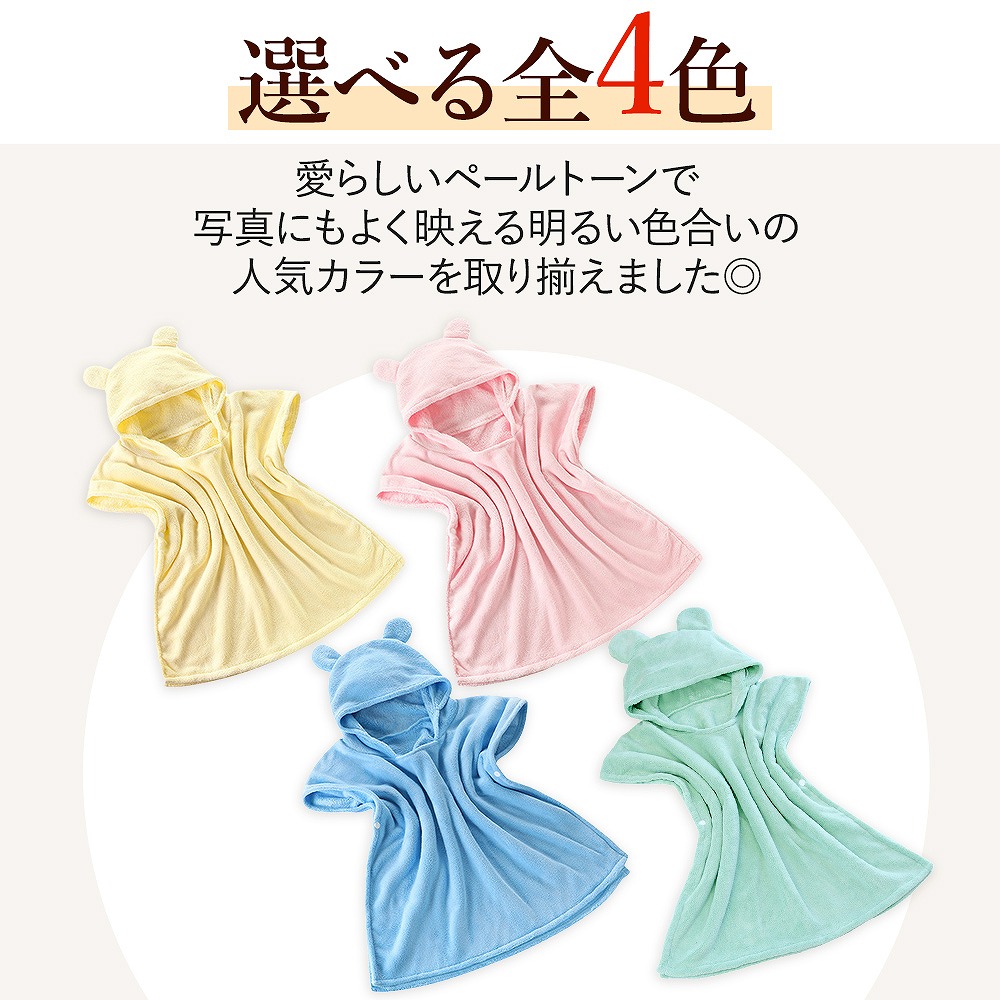 ベビー バスローブ おくるみ バスタオル キッズ ポンチョ 子供服 おすすめ 速乾 耳付き タオル 。 旅行 吸水 赤ちゃん ボタン式 かわいい フード パジャマ 