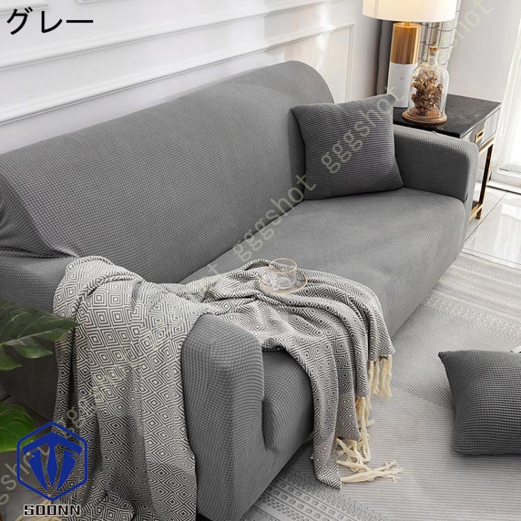 ソファーカバー 3人掛け 肘付き 撥水 北欧風 ふわふわ 無地 マルチカバー L字カウチカバー 伸縮素材 洗える スリップ 肘付きソファ お洒落 ぴったり L型 軽量 