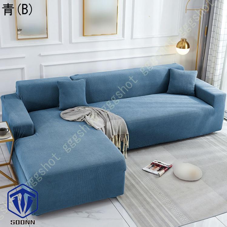 ソファーカバー 3人掛け 肘付き 撥水 北欧風 ふわふわ 無地 マルチカバー L字カウチカバー 伸縮素材 洗える スリップ 肘付きソファ お洒落 ぴったり L型 軽量 