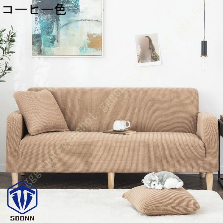 ソファーカバー 3人掛け 肘付き 撥水 北欧風 ふわふわ 無地 マルチカバー L字カウチカバー 伸縮素材 洗える スリップ 肘付きソファ お洒落 ぴったり L型 軽量 