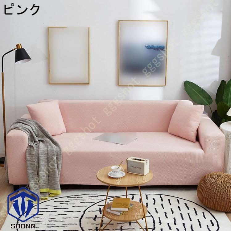 ソファーカバー 3人掛け 肘付き 撥水 北欧風 ふわふわ 無地 マルチカバー L字カウチカバー 伸縮素材 洗える スリップ 肘付きソファ お洒落 ぴったり L型 軽量 