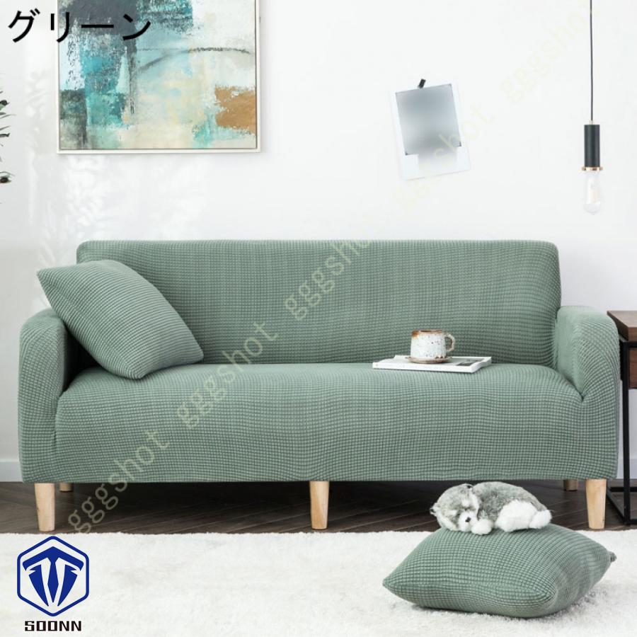 ソファーカバー 3人掛け 肘付き 撥水 北欧風 ふわふわ 無地 マルチカバー L字カウチカバー 伸縮素材 洗える スリップ 肘付きソファ お洒落 ぴったり L型 軽量 