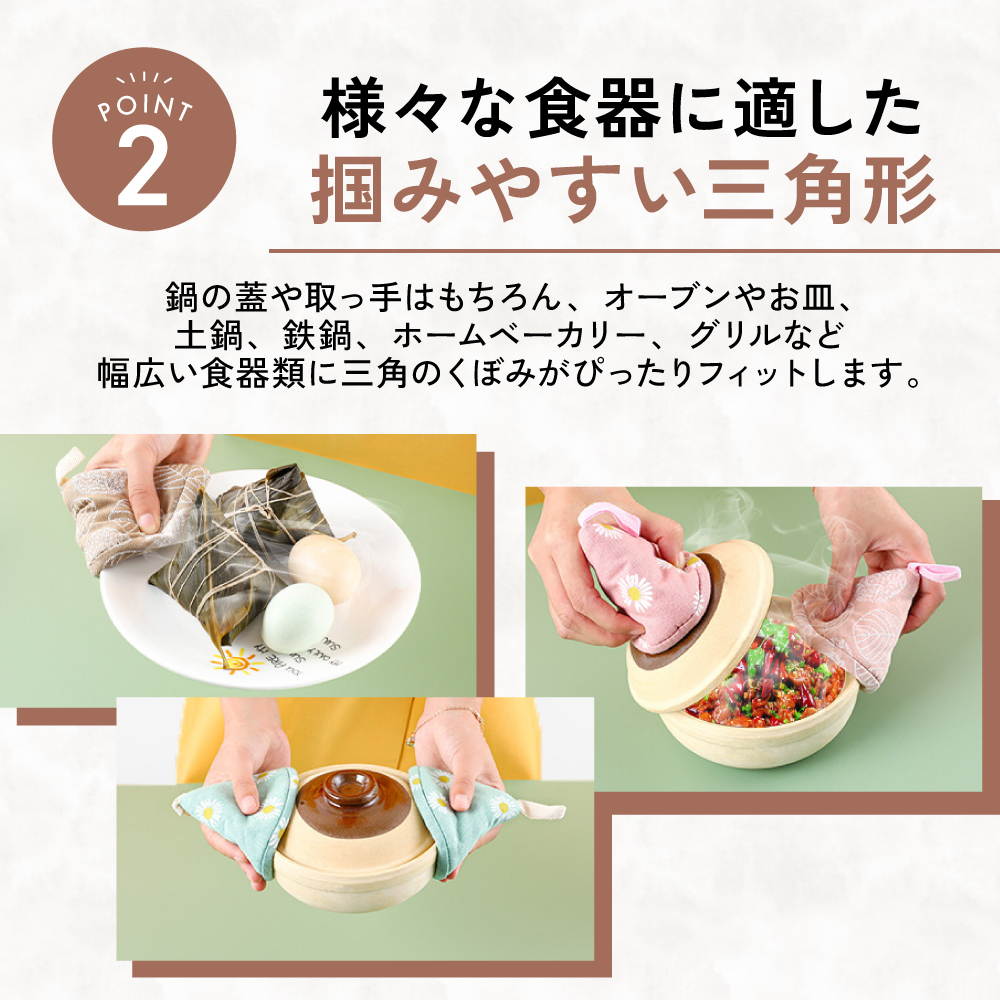 三角鍋つかみ  