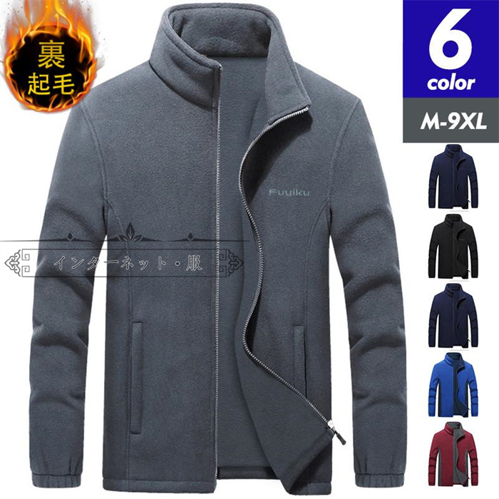 フリースジャケット メンズ ジャケット ボアジャケット ブルゾン アウター 冬 スタンドバイ大きいサイズ 。 秋 防風 防寒 暖かい 送料無料 