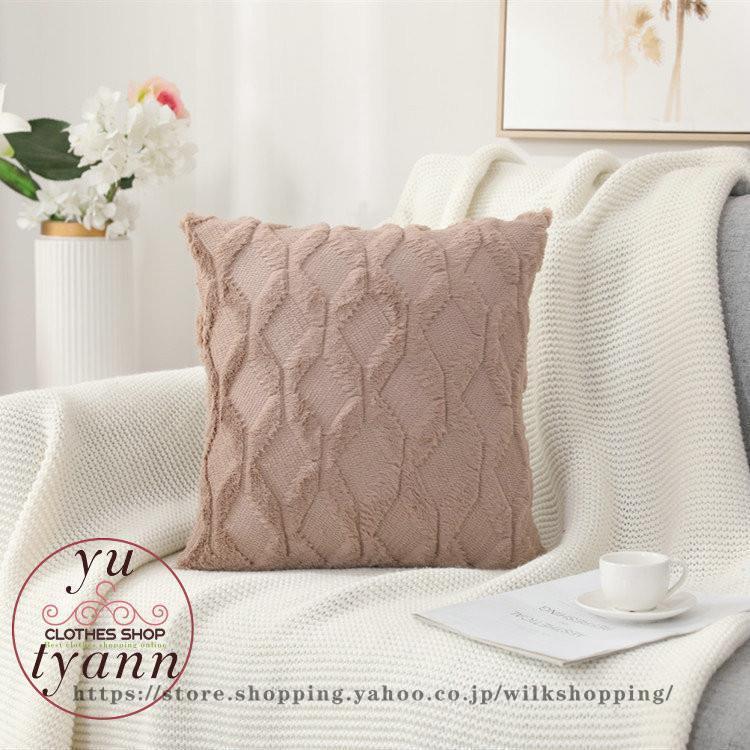 クッション クッションカバー 北欧 ニット 45×45CM 無地 シンプル カバー 45角 ピロー 兎の毛皮 おしゃれ 丸洗い 4COLORS かわいい 幾何学模様 新生活 