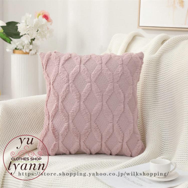 クッション クッションカバー 北欧 ニット 45×45CM 無地 シンプル カバー 45角 ピロー 兎の毛皮 おしゃれ 丸洗い 4COLORS かわいい 幾何学模様 新生活 