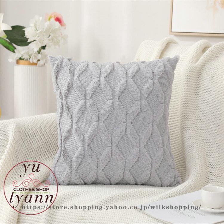 クッション クッションカバー 北欧 ニット 45×45CM 無地 シンプル カバー 45角 ピロー 兎の毛皮 おしゃれ 丸洗い 4COLORS かわいい 幾何学模様 新生活 