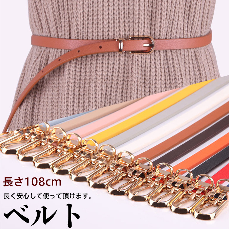 ベルト レディース ゴムベルト 細ベルト 細い ロング リラックス カラフル 制服 無地 アクセサカジュアル 学生 通勤通学 おしゃれ 装着簡単 