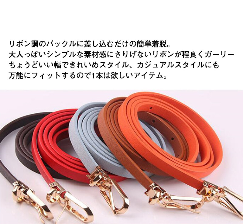 ベルト レディース ゴムベルト 細ベルト 細い ロング リラックス カラフル 制服 無地 アクセサカジュアル 学生 通勤通学 おしゃれ 装着簡単 