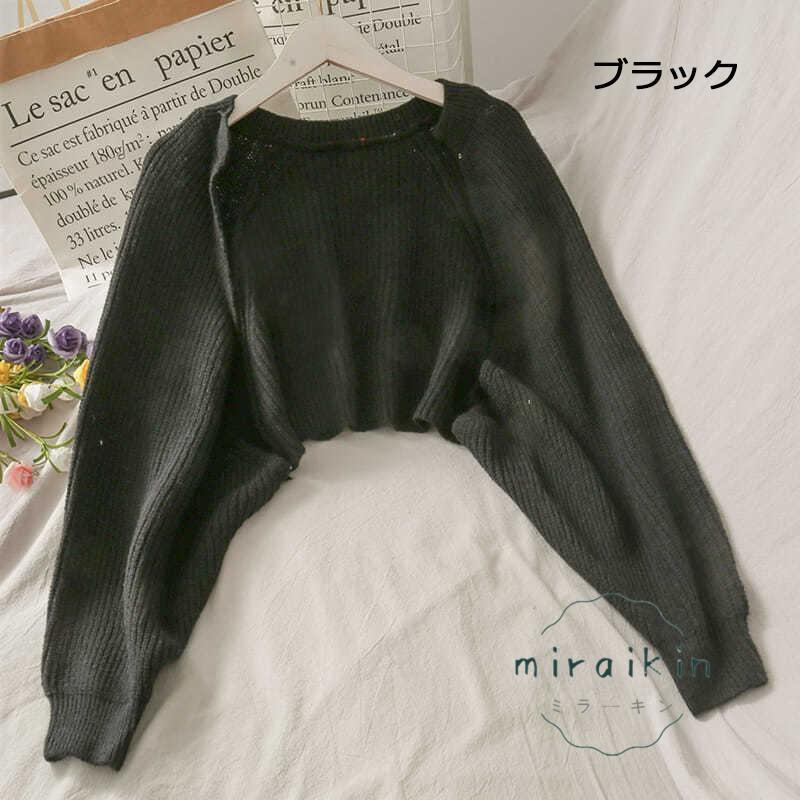 ボレロニットカーディガン クロップド丈 秋 レディース 大人カジュアル 長袖ショート丈カーデ ドロップショルダー 前開きニットトップス 羽織り 韓国 