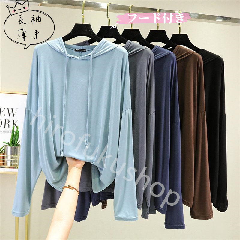 フード付き Tシャツ カットソー レディース 長袖 薄手 ゆったり トップス 春秋 ルームウエア モダール Tシャツ 長袖Tシャツ 柔らかい 