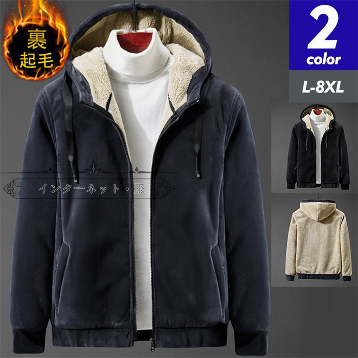 ボアジャケット メンズ フリースジャケット 裏ボア ブルゾン アウター 厚手 防寒 冬服 送料無料 暖か もこもこ 大きいサイズ フード付き ゆったり 