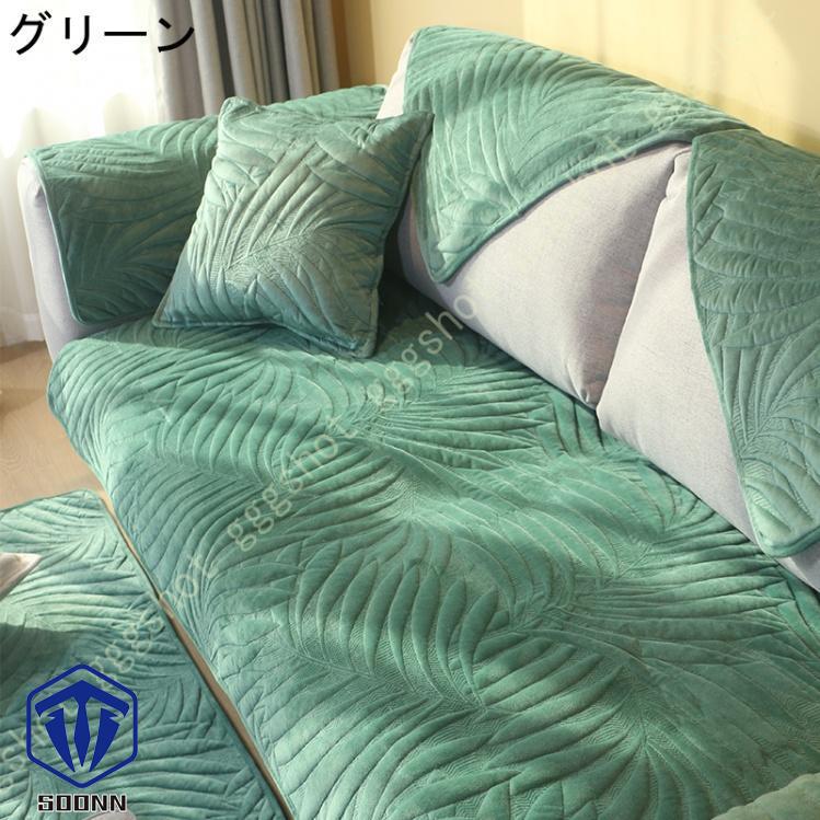 ペットソファーカバー ソファーカバー ソファーシーツ カウチソファカバー 傷防止 滑り止め 厚手 背もたれカバー ソファ保護 模様替え 防塵 キルティング保護 