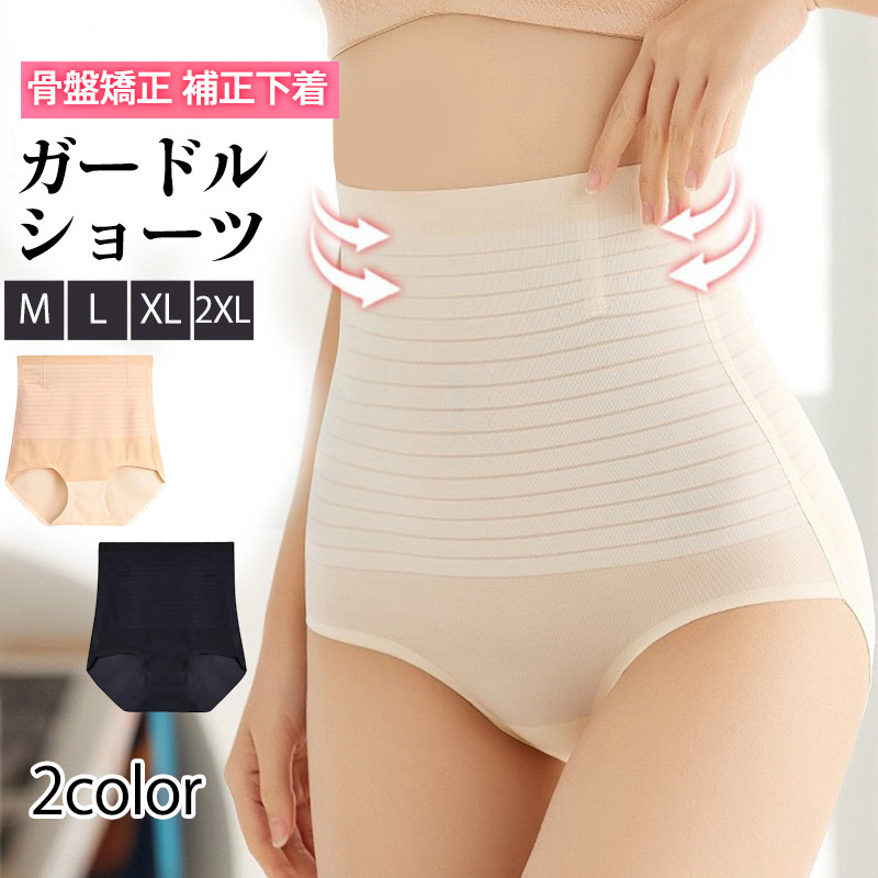 ガードル ショーツ レディース お腹引き締め ハイウエスト ガードルショーツ 産後 補正下着 美尻 着痩せ ヒップアップ シームレス 下着 骨盤矯正 