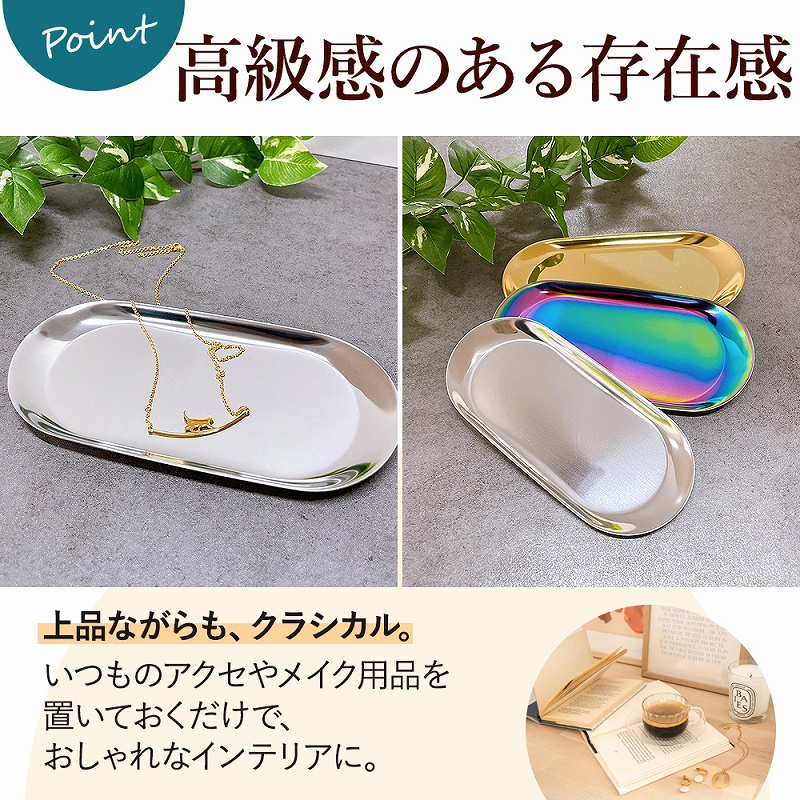 小物 トレー 2個セット オーバルトレイ ステンレス 鏡面加工 レジ ステンレス 。 北欧風 高級感 光沢 鍵 プレゼント 小物置き 会計 アクセサピアス 