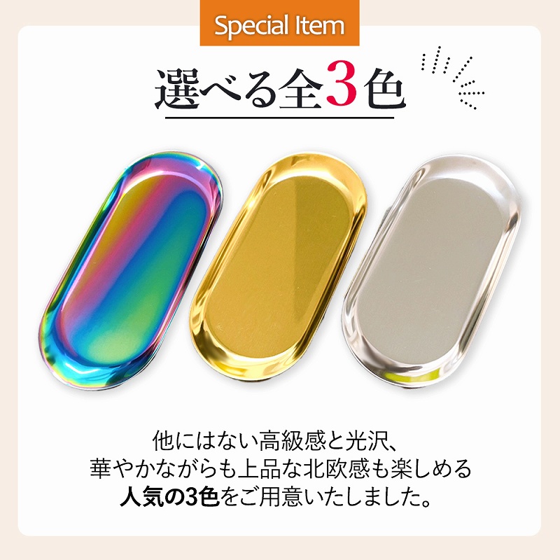 小物 トレー 2個セット オーバルトレイ ステンレス 鏡面加工 レジ ステンレス 。 北欧風 高級感 光沢 鍵 プレゼント 小物置き 会計 アクセサピアス 