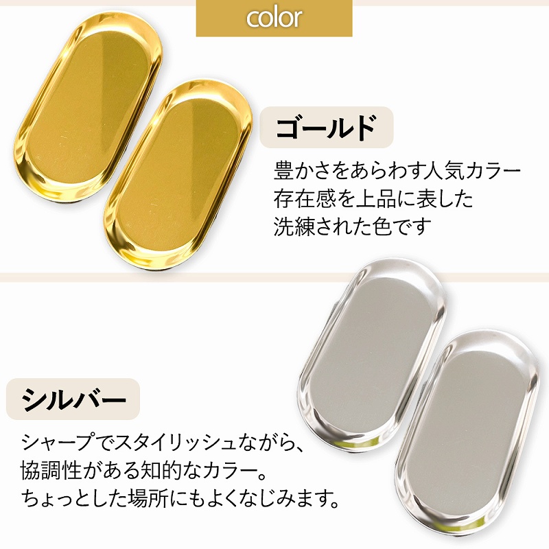 小物 トレー 2個セット オーバルトレイ ステンレス 鏡面加工 レジ ステンレス 。 北欧風 高級感 光沢 鍵 プレゼント 小物置き 会計 アクセサピアス 