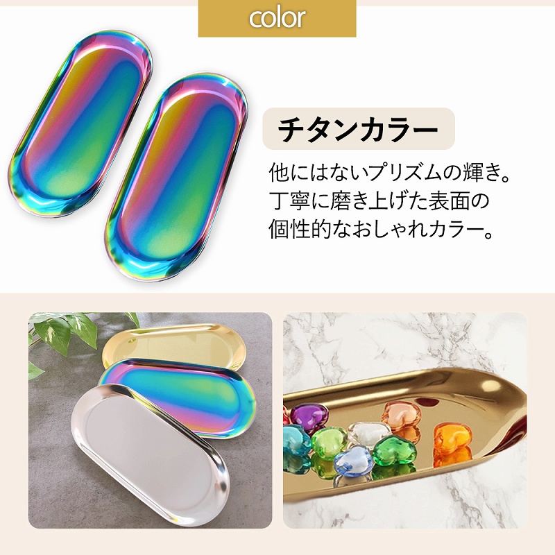 小物 トレー 2個セット オーバルトレイ ステンレス 鏡面加工 レジ ステンレス 。 北欧風 高級感 光沢 鍵 プレゼント 小物置き 会計 アクセサピアス 