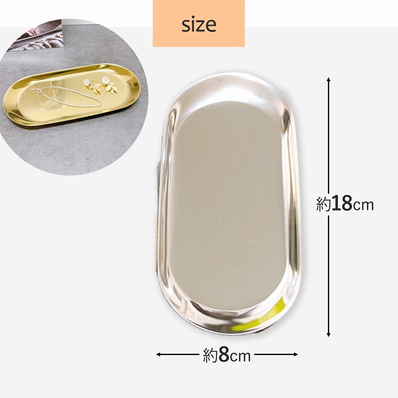 小物 トレー 2個セット オーバルトレイ ステンレス 鏡面加工 レジ ステンレス 。 北欧風 高級感 光沢 鍵 プレゼント 小物置き 会計 アクセサピアス 