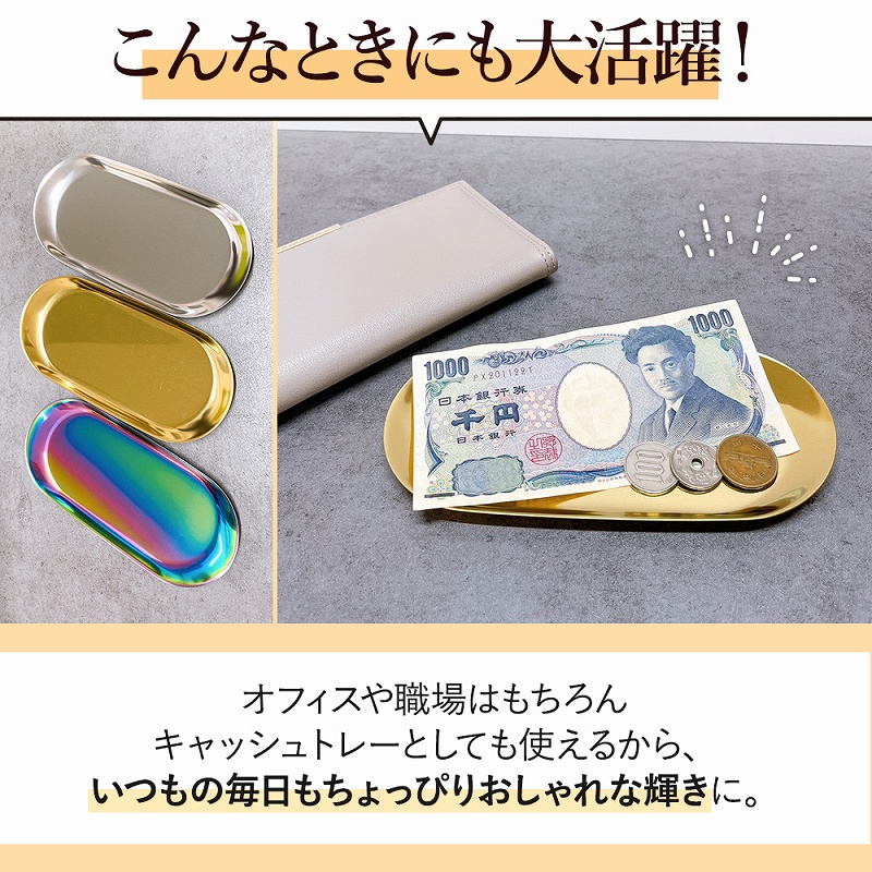 小物 トレー 2個セット オーバルトレイ ステンレス 鏡面加工 レジ ステンレス 。 北欧風 高級感 光沢 鍵 プレゼント 小物置き 会計 アクセサピアス 