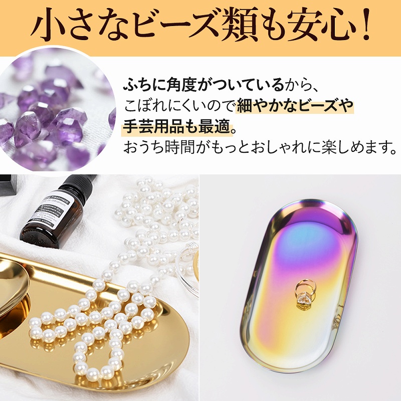 小物 トレー 2個セット オーバルトレイ ステンレス 鏡面加工 レジ ステンレス 。 北欧風 高級感 光沢 鍵 プレゼント 小物置き 会計 アクセサピアス 