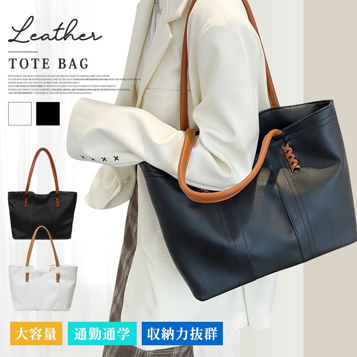 トートバッグ ショルダーバッグ レディース ショルダー PU革 レザー お出かけ 大容量 収納力抜群 出張 バッグ 通勤 旅行バッグ 通学 