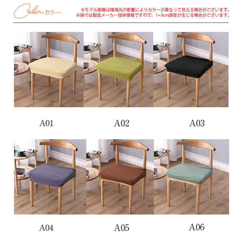 椅子カバー 2枚セット チェアカバー 座面カバー 座面用 イスカバー 伸縮素材 伸縮 乾燥機可 取り外し可能 シンプル おしゃれ ストレッチ素材 洗濯可 