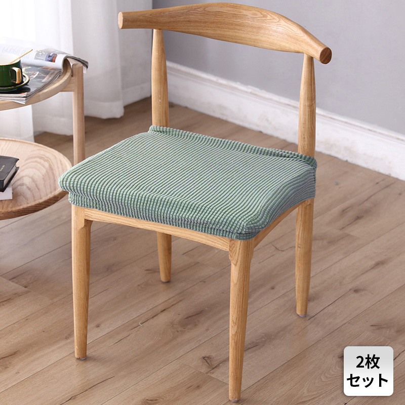 椅子カバー 2枚セット チェアカバー 座面カバー 座面用 イスカバー 伸縮素材 伸縮 乾燥機可 取り外し可能 シンプル おしゃれ ストレッチ素材 洗濯可 