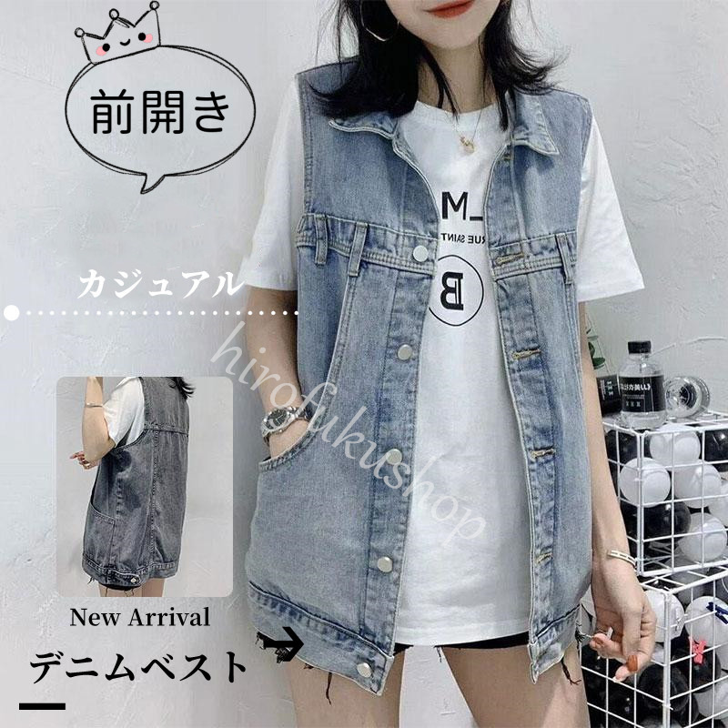 デニムベスト ベスト レディース ジレ デニム 前開き アウター シンプル カジュアル トップス 羽織り ゆったり ノースリーブ 着痩せ ジャケット 